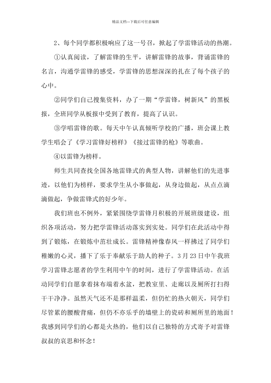 学雷锋活动的总结范文_第3页