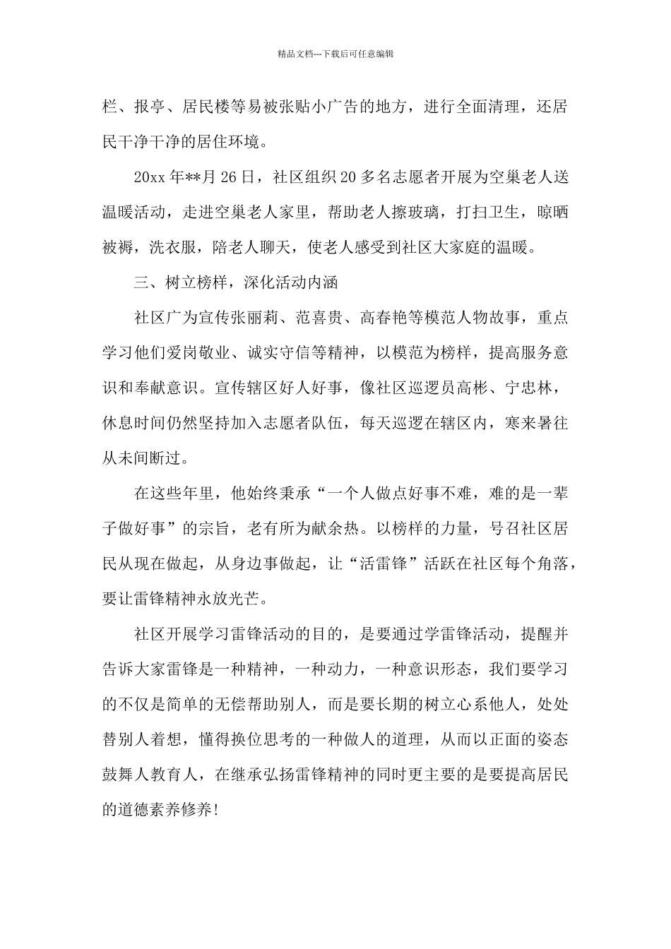 学雷锋的活动总结范文_第2页