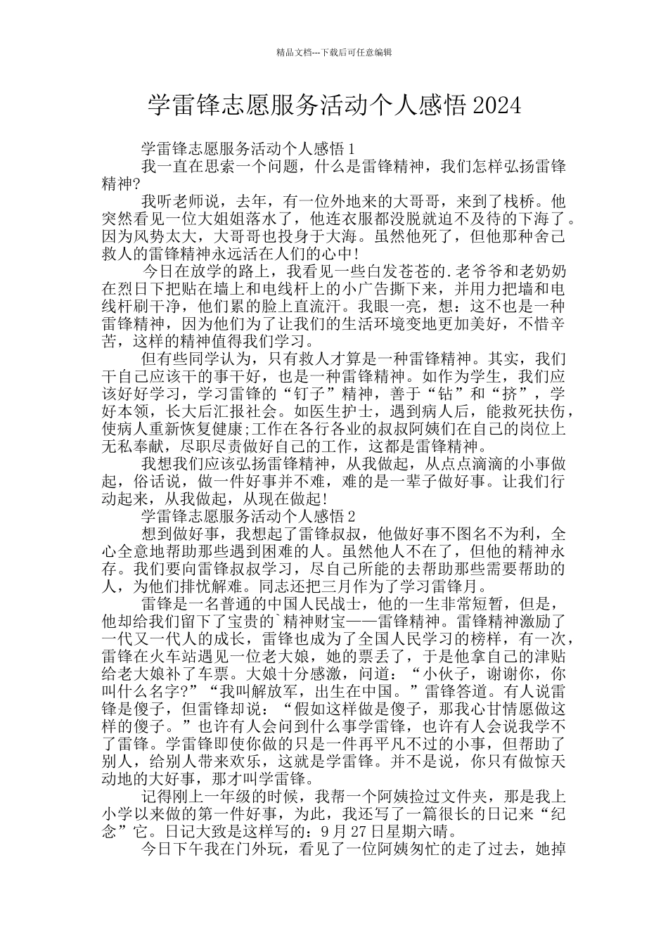 学雷锋志愿服务活动个人感悟2024_第1页