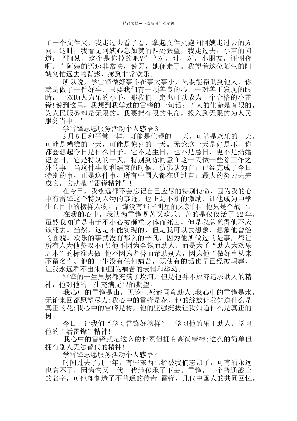 学雷锋志愿服务活动个人感悟2024_第2页