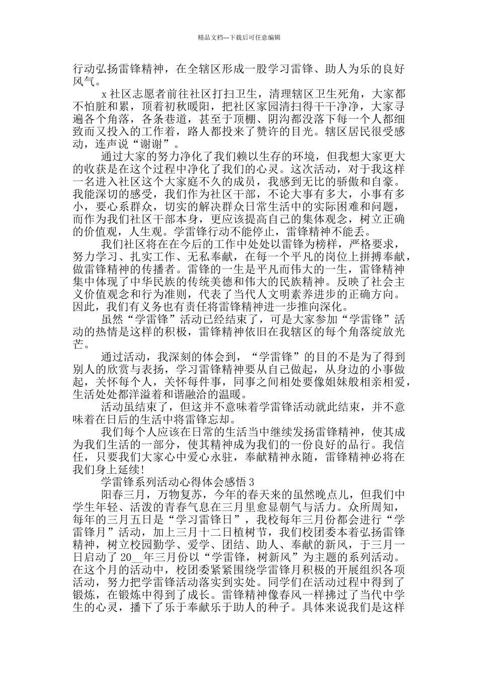 学雷锋系列活动心得体会感悟2024_第2页