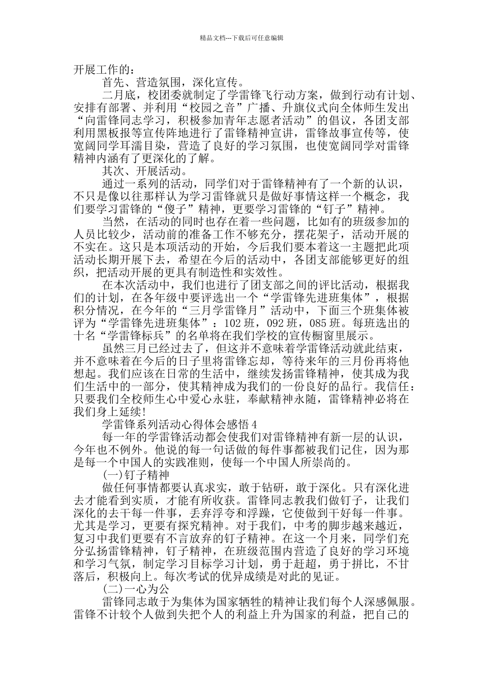 学雷锋系列活动心得体会感悟2024_第3页