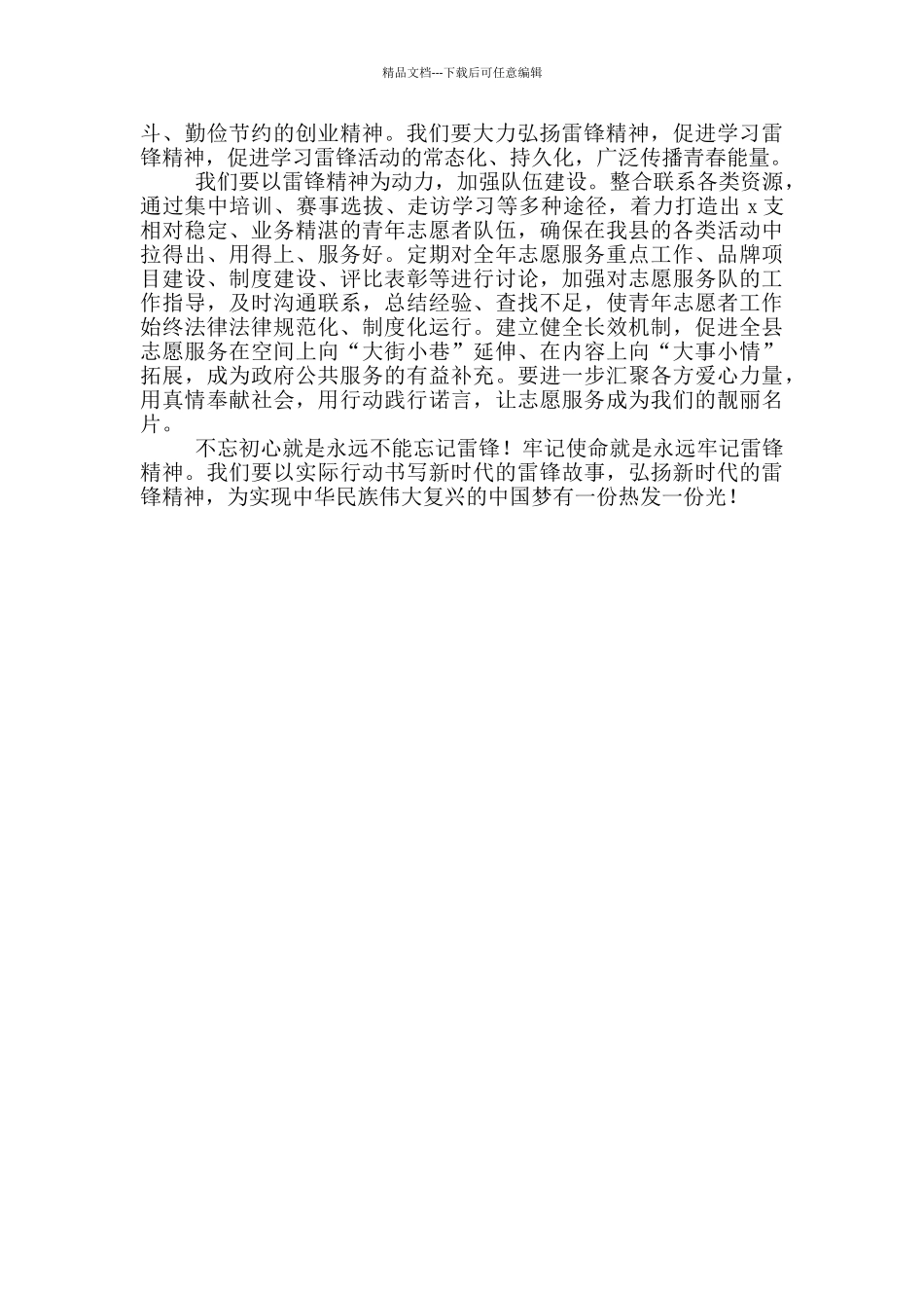 学雷锋志愿服务活动启动仪式领导致辞讲话稿范文_第2页