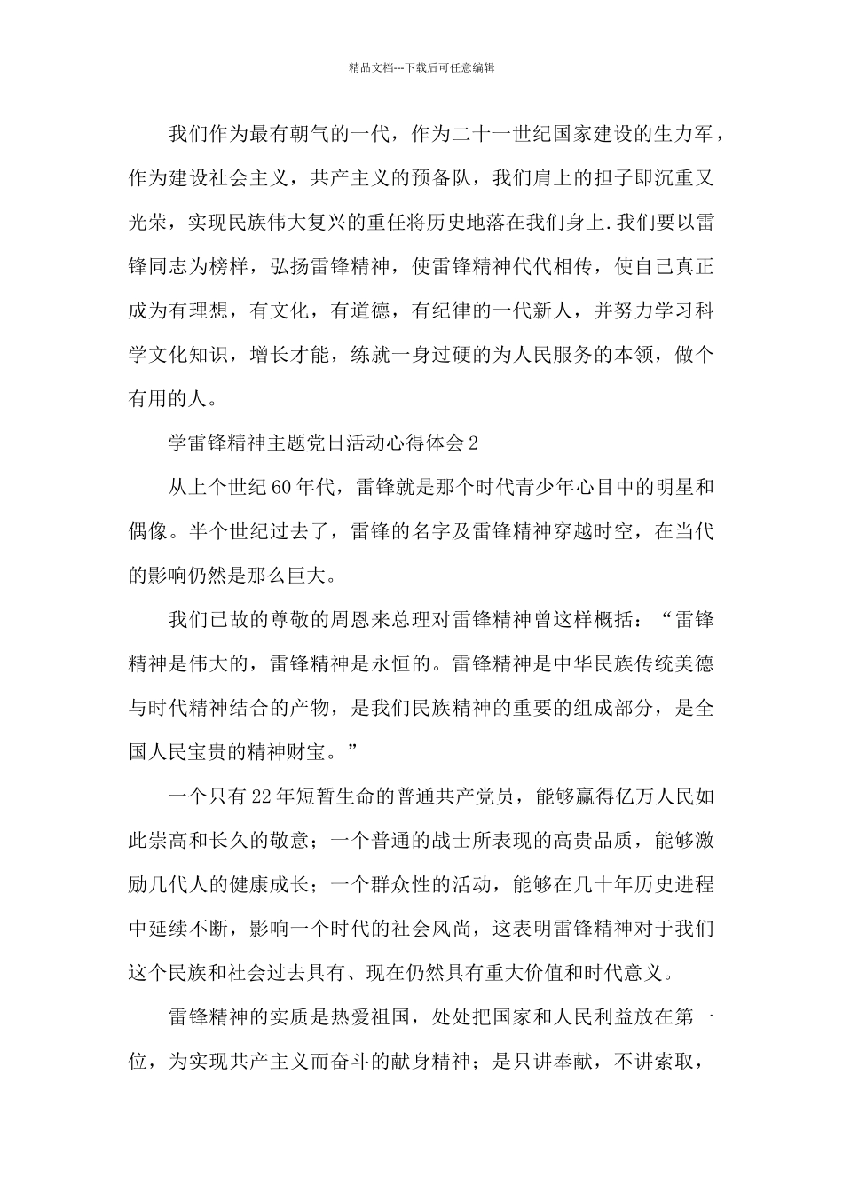 学雷锋精神主题党日活动心得体会范文大全5篇_第2页