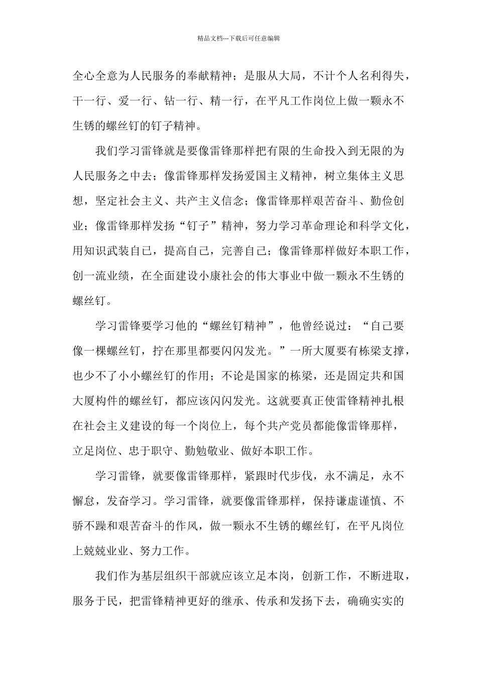 学雷锋精神主题党日活动心得体会范文大全5篇_第3页