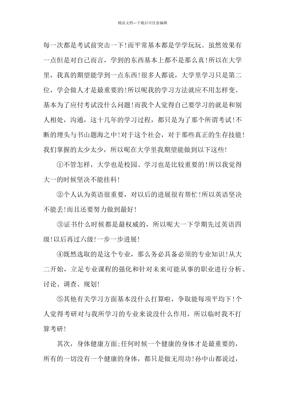 学霸大学学习计划_第3页