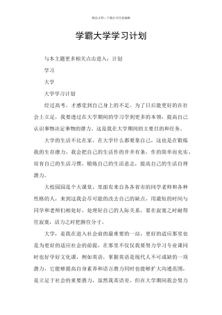学霸大学学习计划