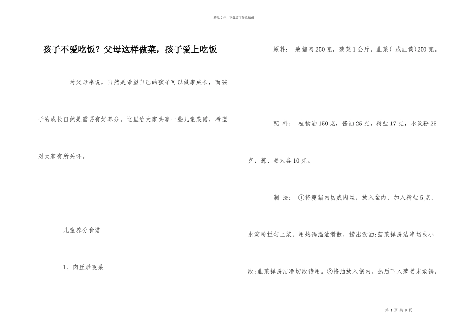 孩子不爱吃饭？父母这样做菜_第1页