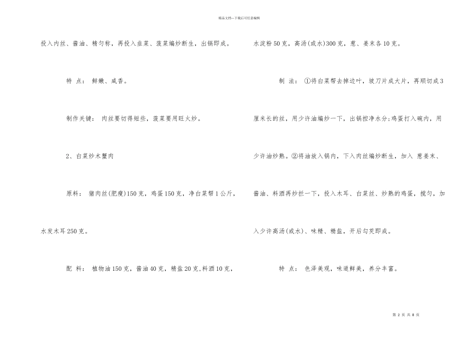 孩子不爱吃饭？父母这样做菜_第2页