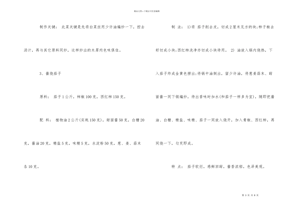 孩子不爱吃饭？父母这样做菜_第3页