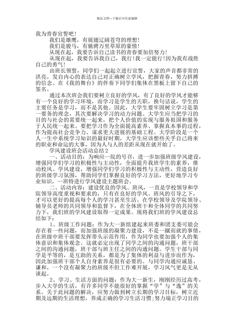 学风建设班会活动总结_第2页