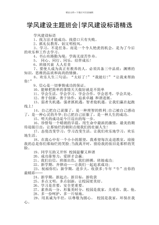 学风建设主题班会