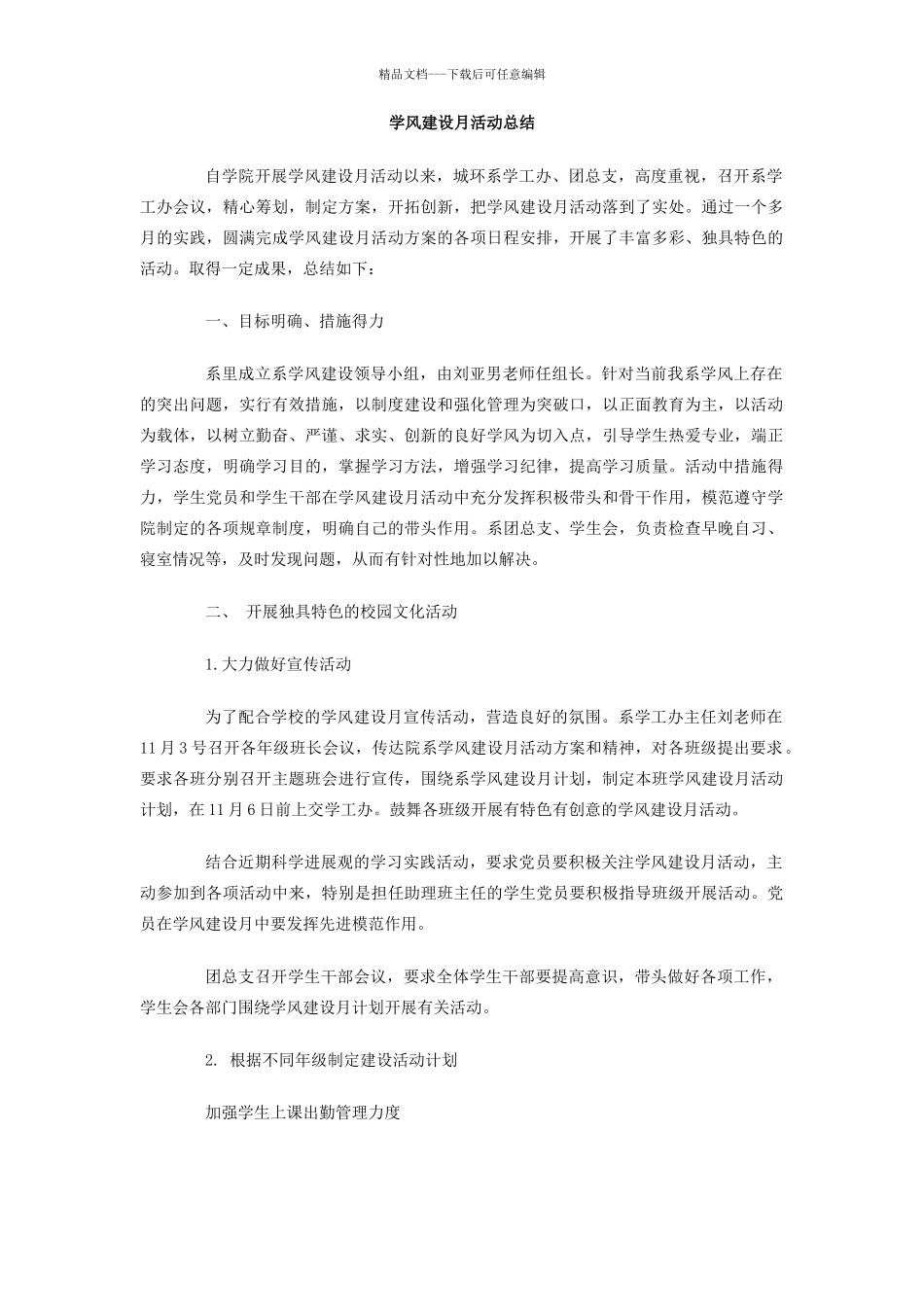学风建设活动总结_第1页