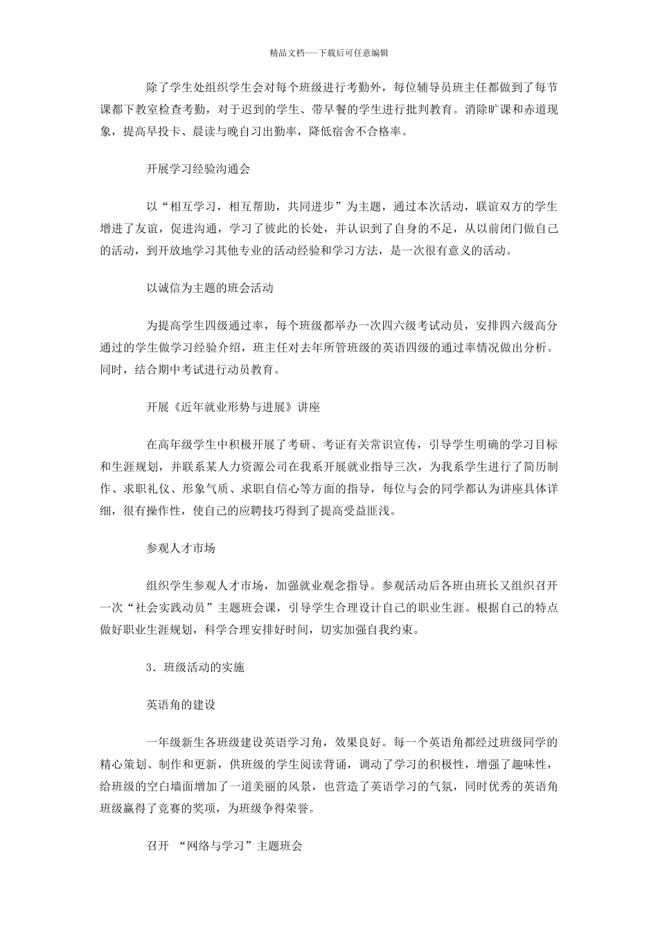 学风建设活动总结_第2页