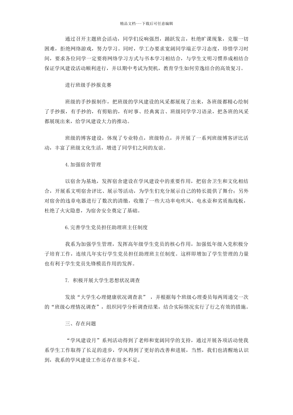 学风建设活动总结_第3页