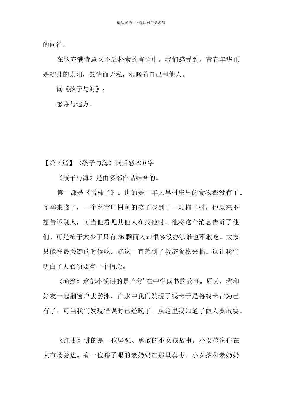 孩子与海读后感_第2页