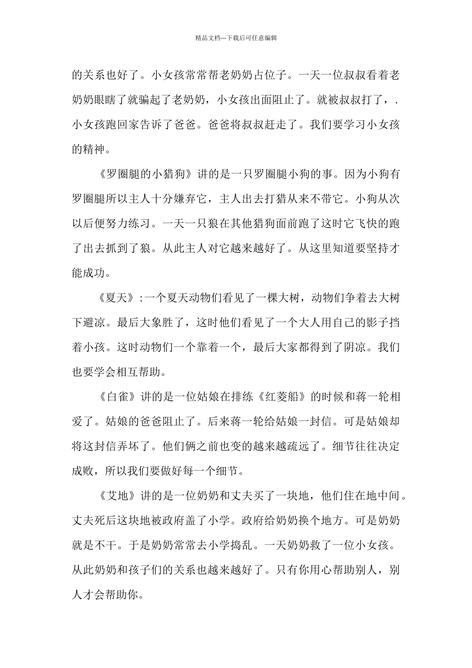 孩子与海读后感_第3页