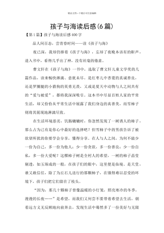 孩子与海读后感