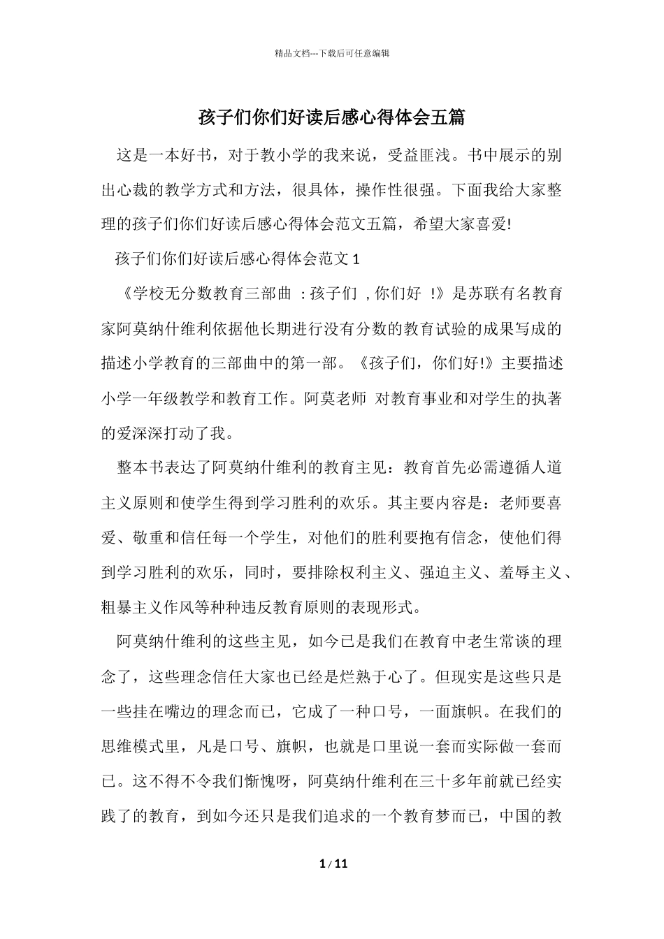 孩子们你们好读后感心得体会五篇_第1页