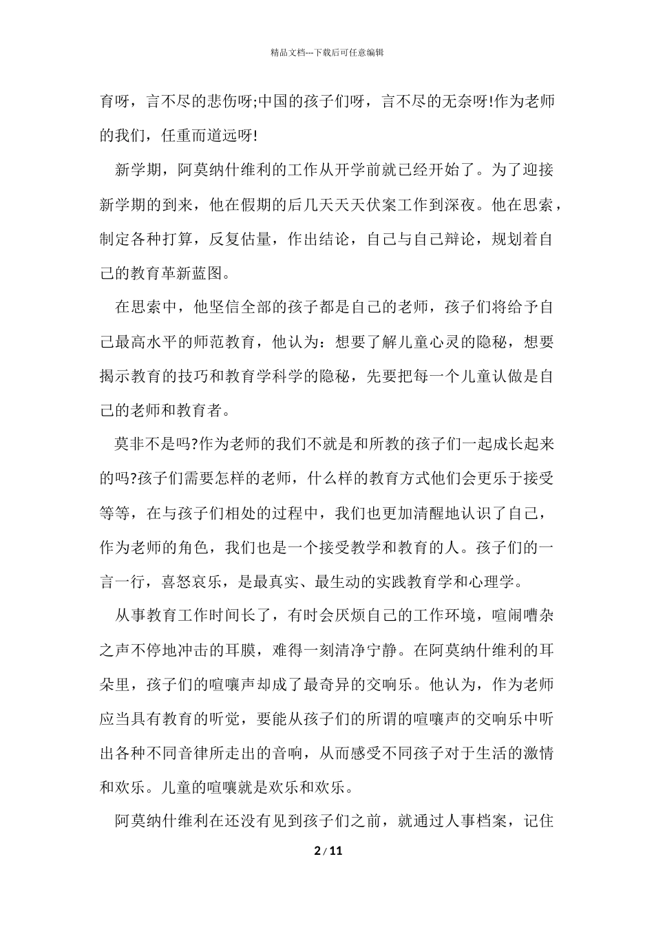 孩子们你们好读后感心得体会五篇_第2页