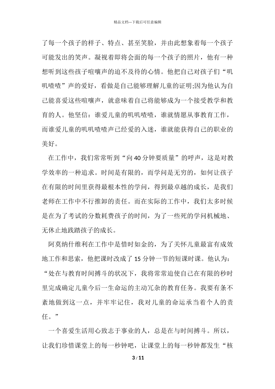 孩子们你们好读后感心得体会五篇_第3页