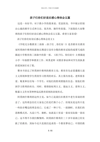 孩子们你们好读后感心得体会五篇