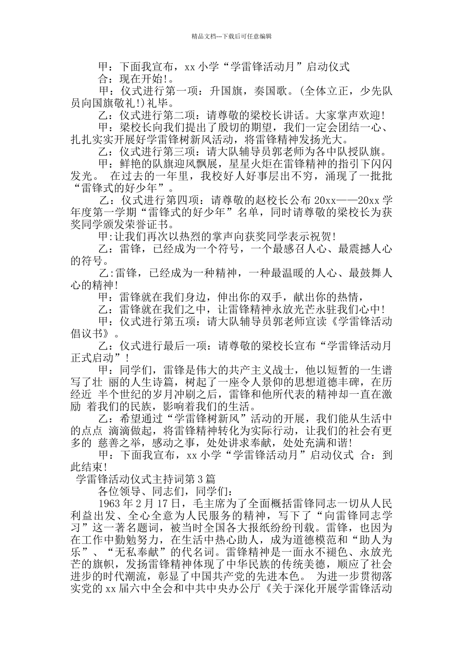学雷锋活动仪式主持词_第2页