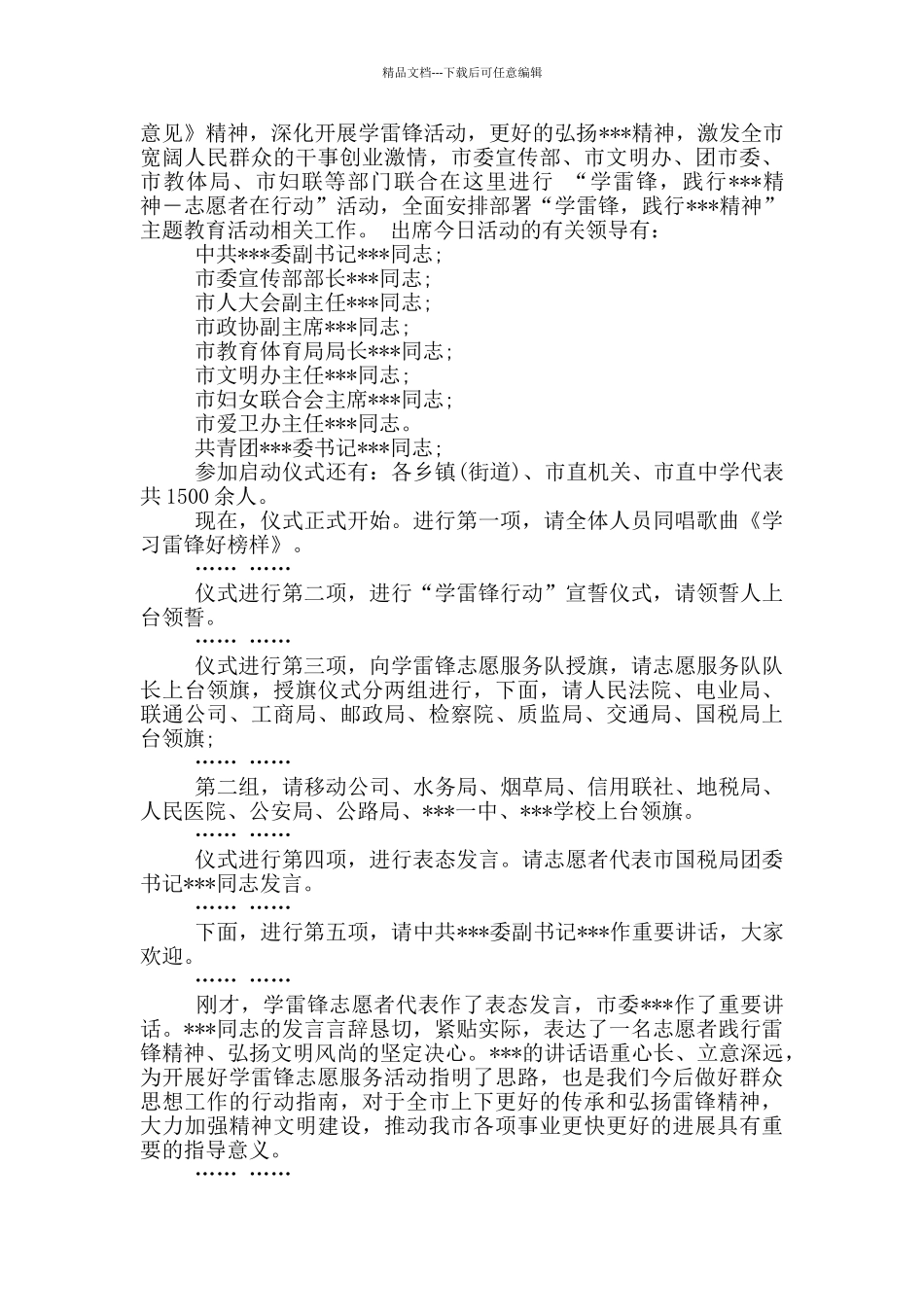 学雷锋活动仪式主持词_第3页