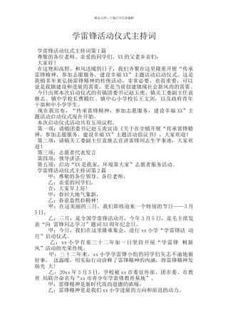 学雷锋活动仪式主持词