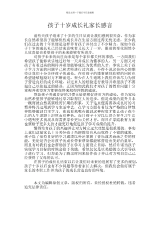 孩子十岁成长礼家长感言