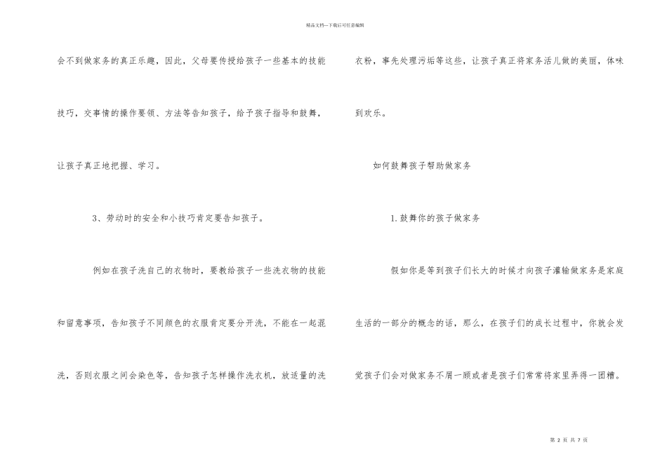 孩子做家务的技巧与秘诀有哪些_第2页