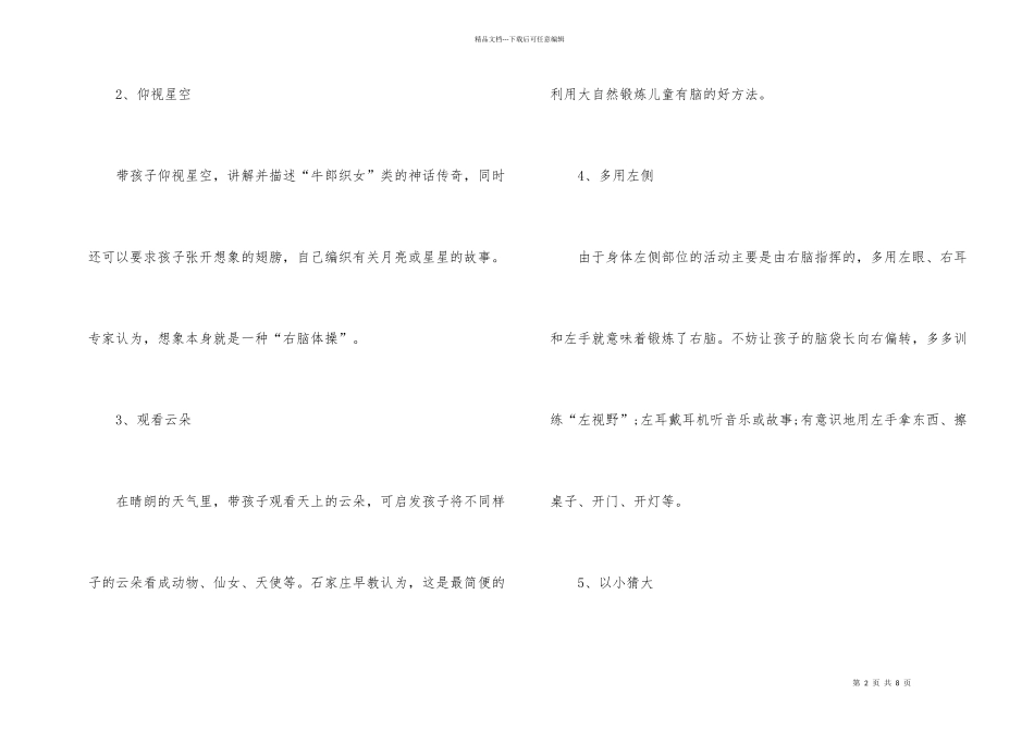 孩子右脑开发的方法有哪些_第2页