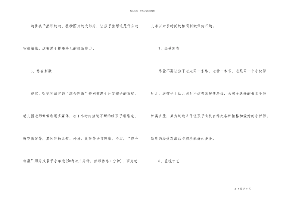 孩子右脑开发的方法有哪些_第3页