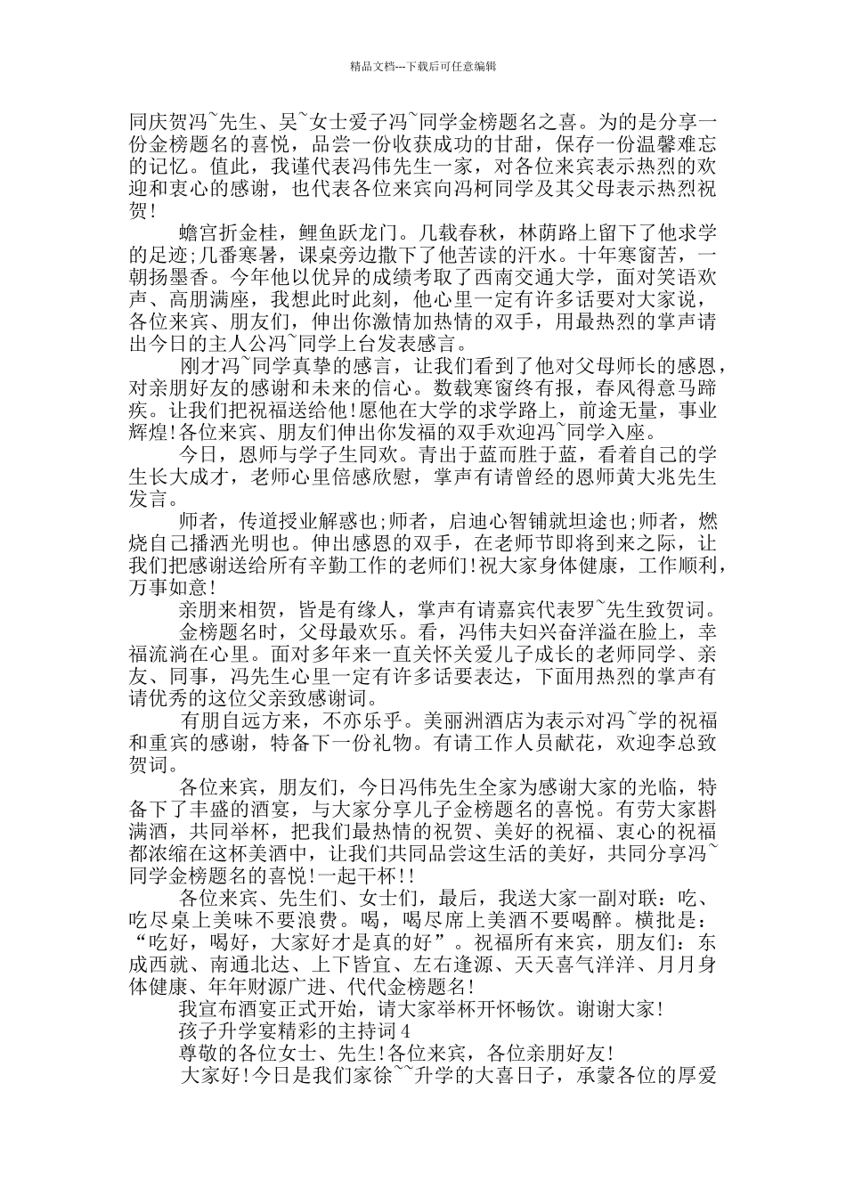 孩子升学宴精彩的主持词_第3页