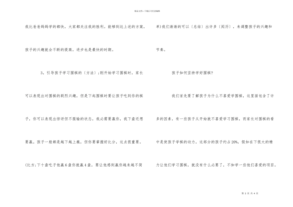 孩子如何学好围棋_第2页