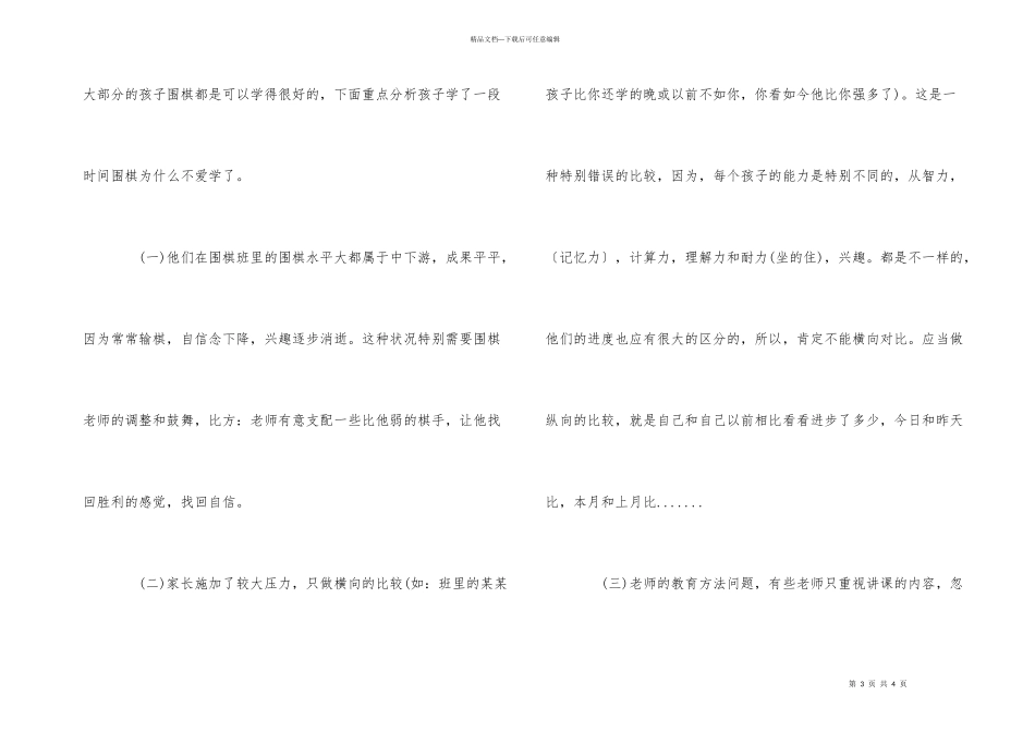 孩子如何学好围棋_第3页