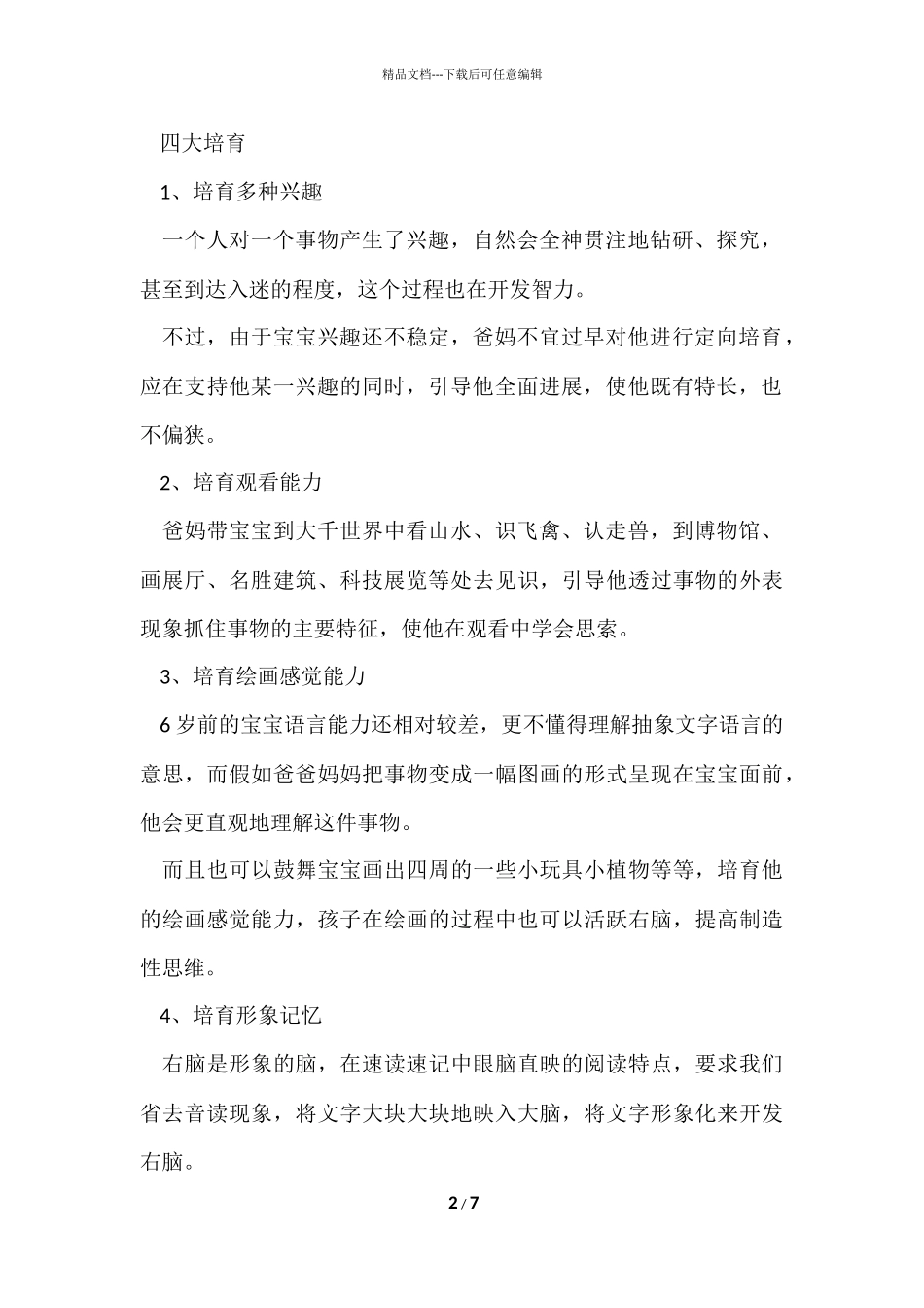 孩子右脑提高记忆力的方法_第2页