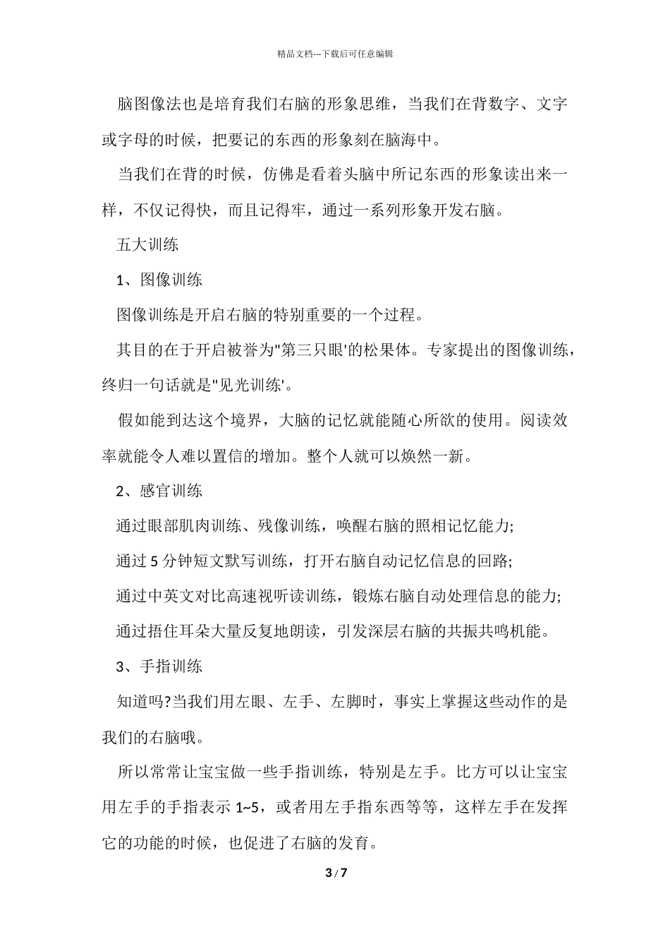 孩子右脑提高记忆力的方法_第3页