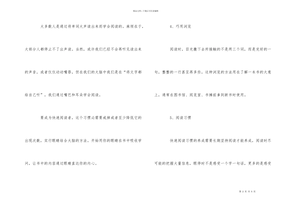 孩子快速阅读的技巧有哪些_第2页