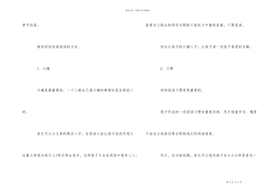 孩子快速阅读的技巧有哪些_第3页