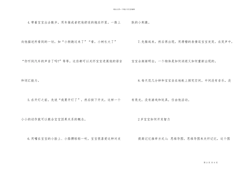 孩子如何开发智力_第2页