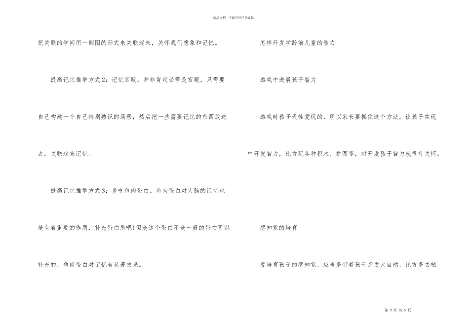 孩子如何开发智力_第3页