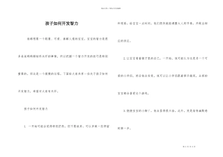 孩子如何开发智力