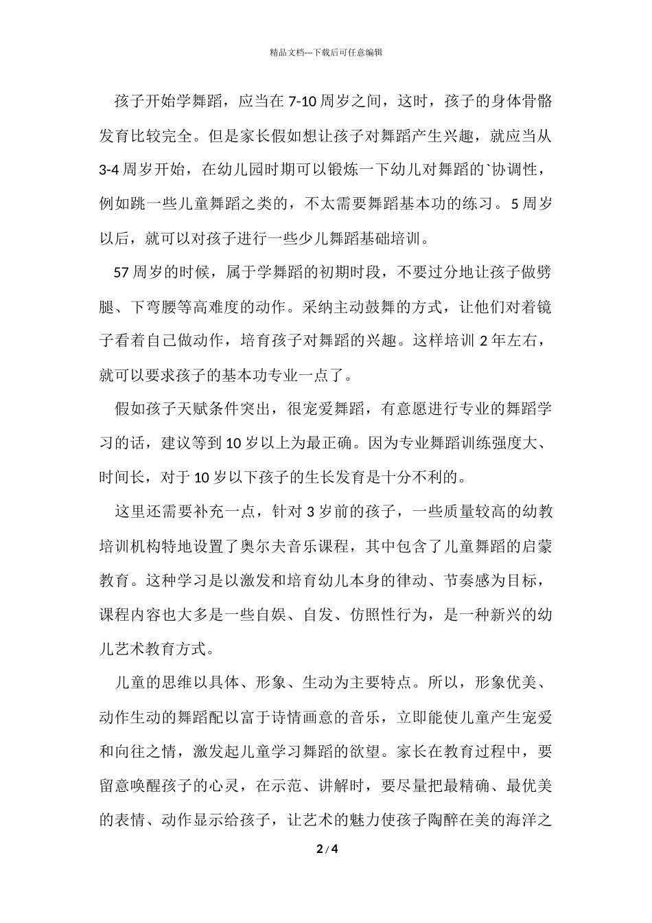 孩子学习舞蹈的全面分析_第2页