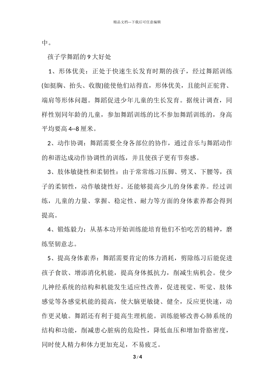 孩子学习舞蹈的全面分析_第3页