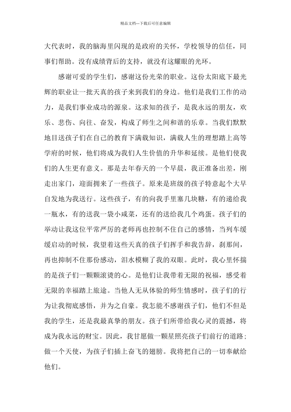 孩子感恩教育心得体会_第2页