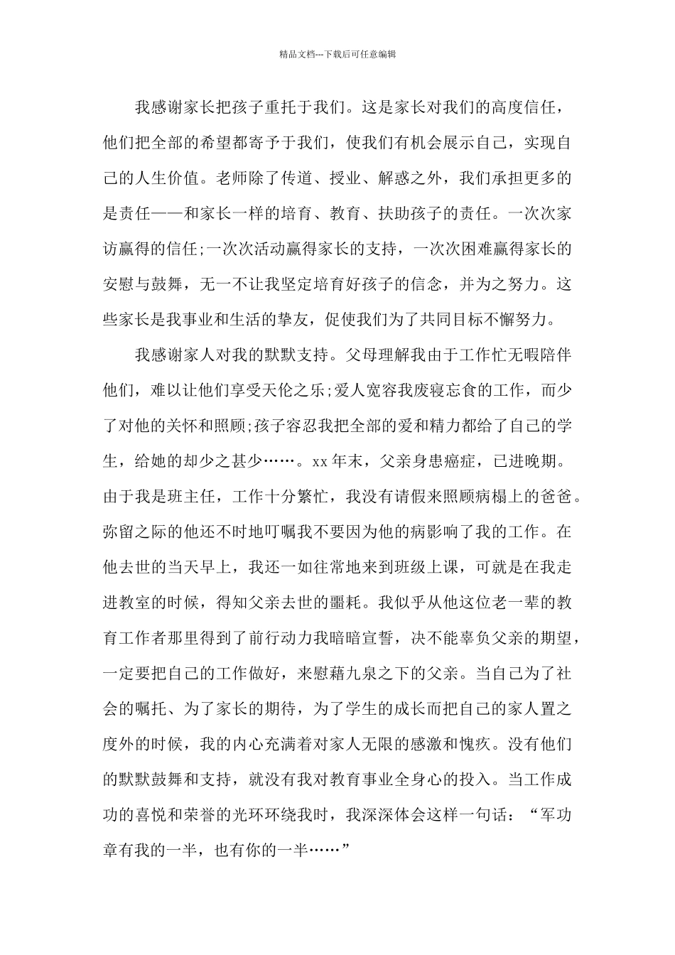孩子感恩教育心得体会_第3页