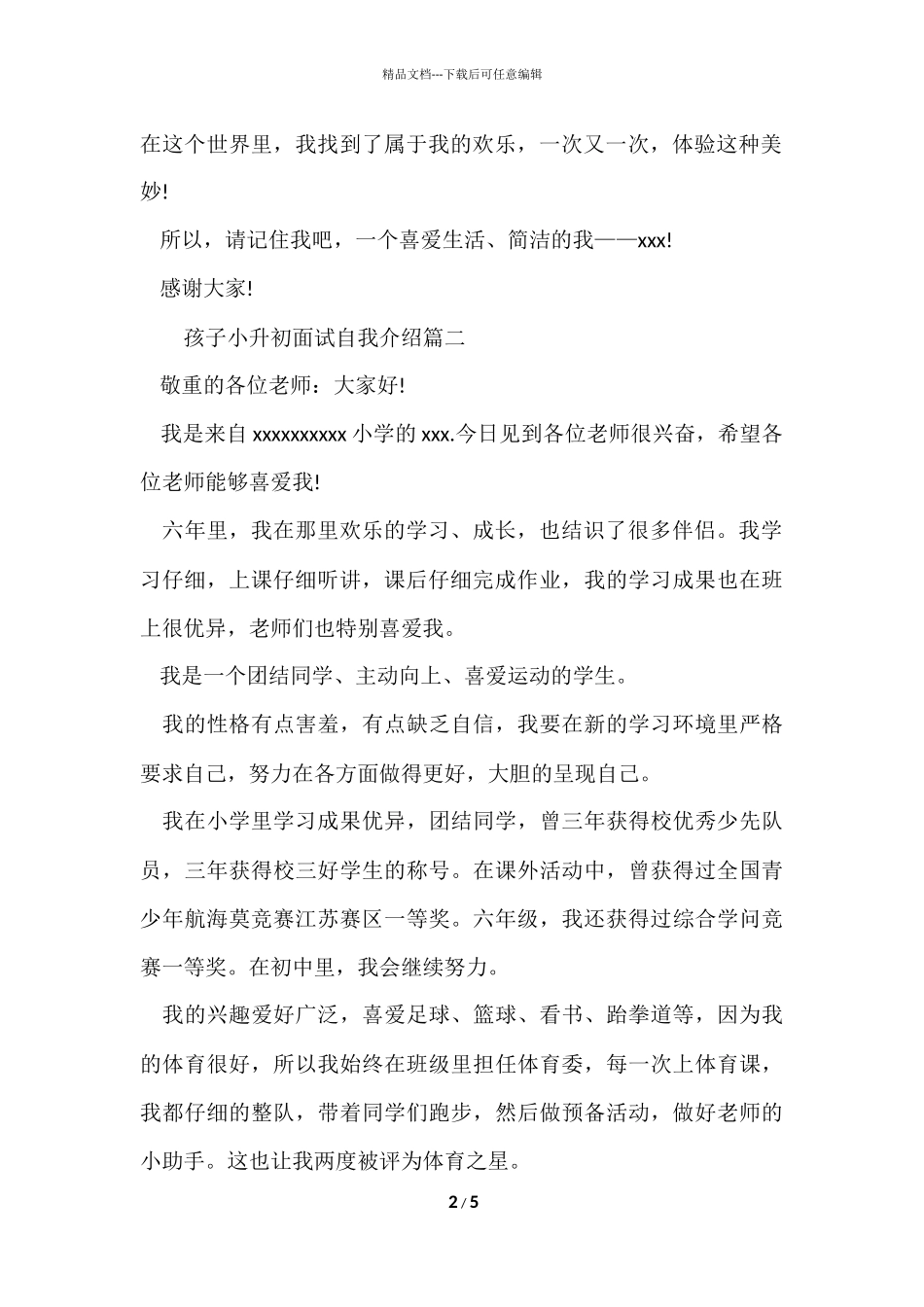 孩子小升初面试自我介绍_第2页