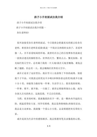 孩子小升初面试自我介绍