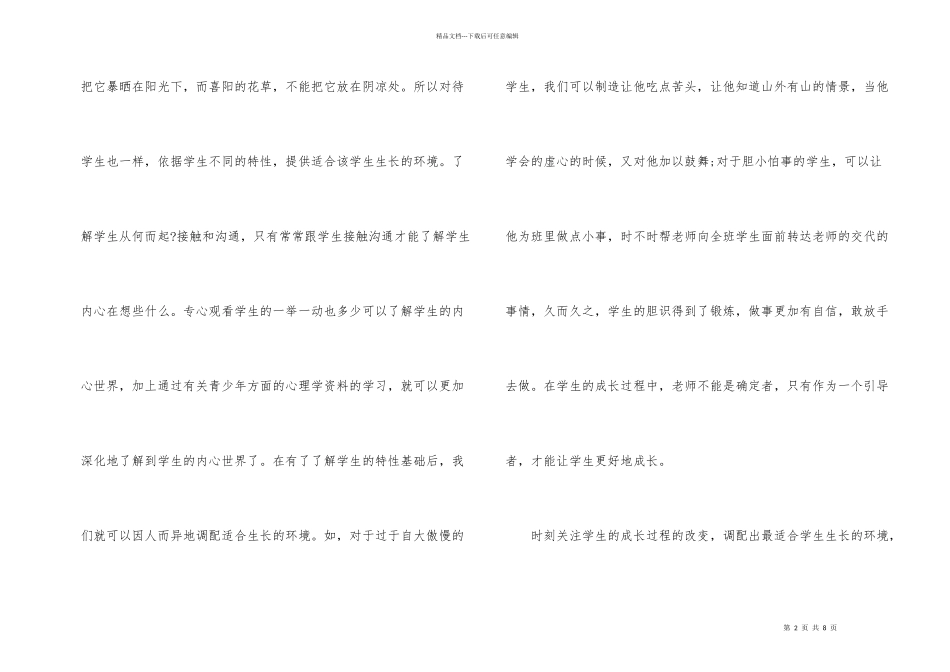 孩子成长心得体会_第2页